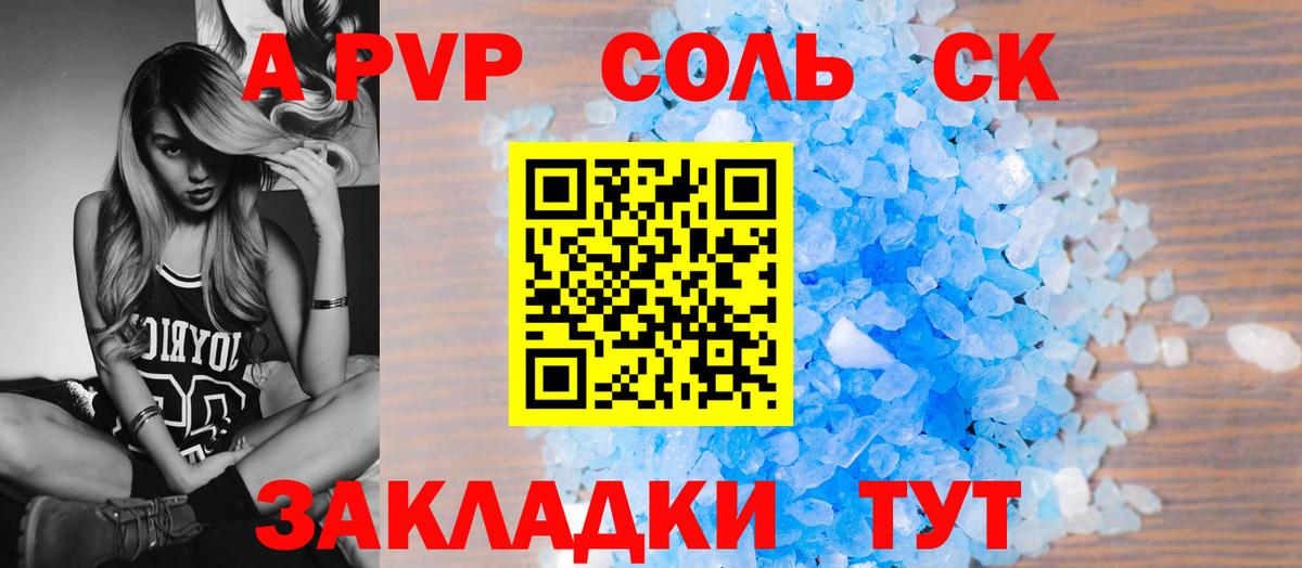 APVP Соль Йошкар-Ола