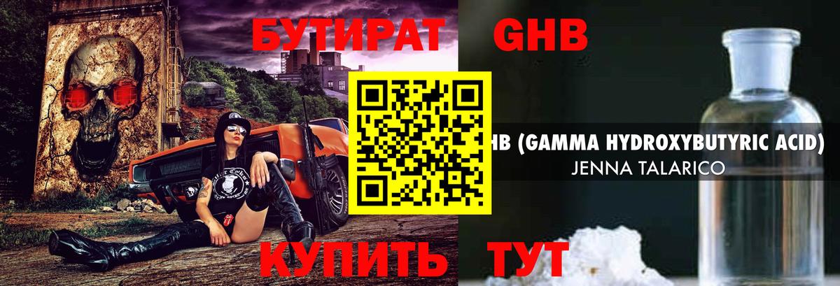Бутират 99% Йошкар-Ола