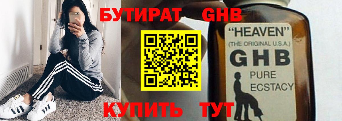 БУТИРАТ  БУТИРАТ 99%  Вход с VPN  Йошкар-Ола 