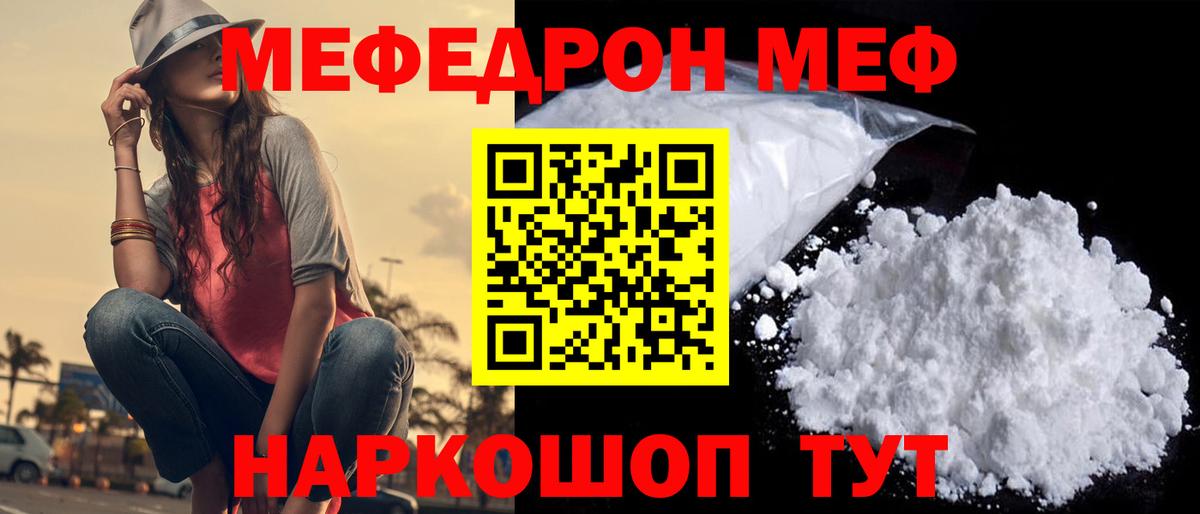 МЕФ VHQ  МЯУ-МЯУ  МЯУ-МЯУ  Вход с VPN  Йошкар-Ола  МЕФ mephedrone 