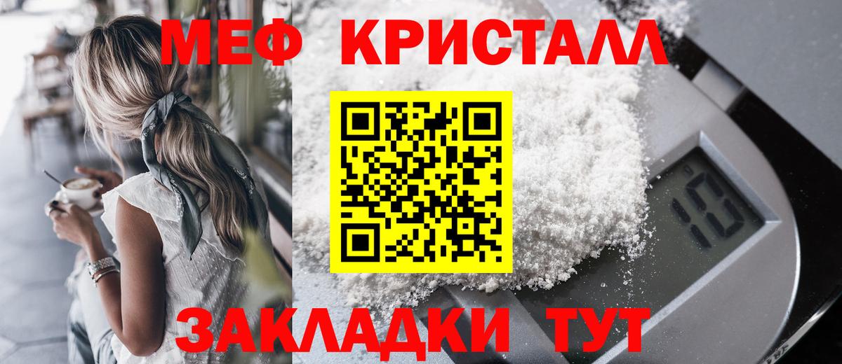 Меф кристаллы Йошкар-Ола